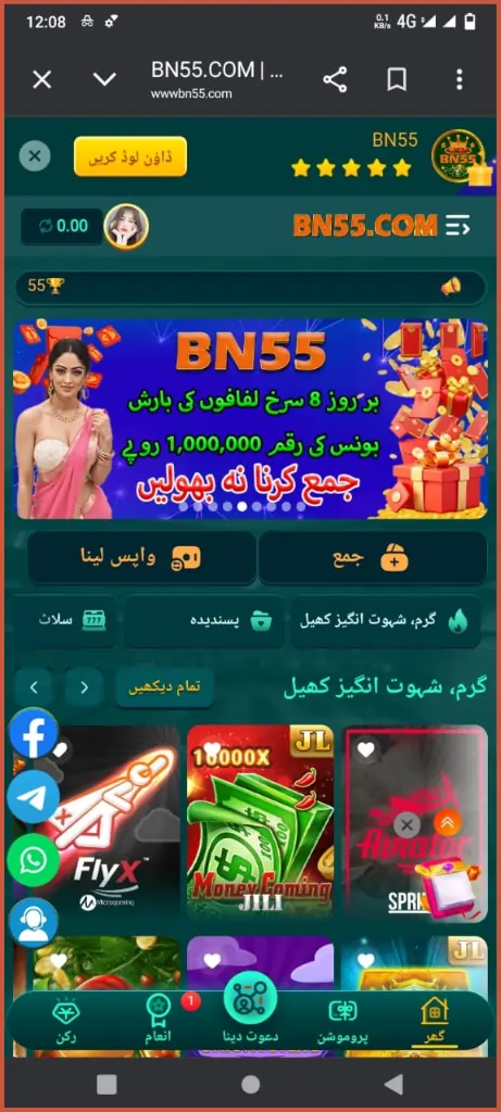 BN55 Game